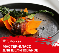 Мастер-класс "Традиционная кухня Руси на дичи, через призму молекулярной гастрономии (современное прочтение). Идеи для вашего меню»." Мастер-класс "Традиционная кухня Руси на дичи, через призму молекулярной гастрономии (современное прочтение). Идеи для вашего меню»."